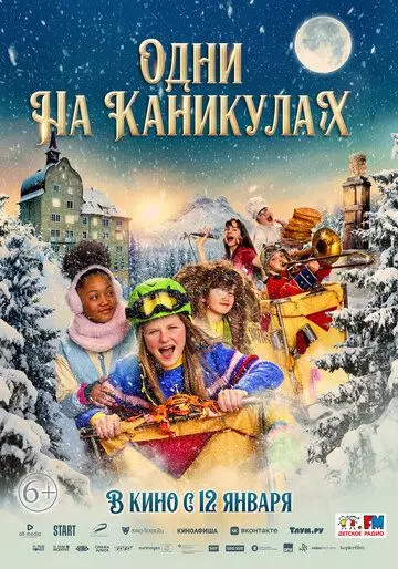 Одни на каникулах / Hotel Sinestra (2022)