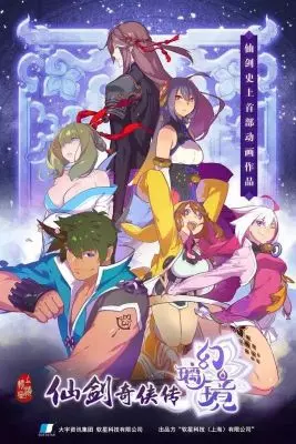 Легенда меча и феи: Зеркало иллюзий / Xian jian qi xia zhuan: huan li jing (2019)