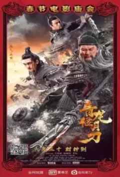 Клинок дракона / Knights of Valour (2021)