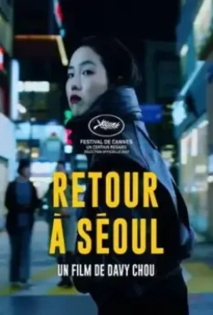Возвращение в Сеул / Retour à Séoul (2022)