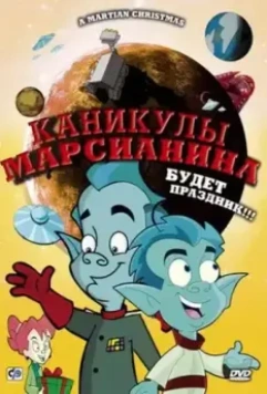 Каникулы марсианина / A Martian Christmas (2008)