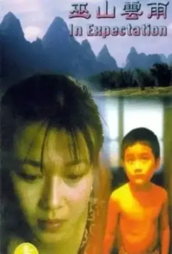 Тучи над Ушанем / Wu Shan Yun Yu (1996)