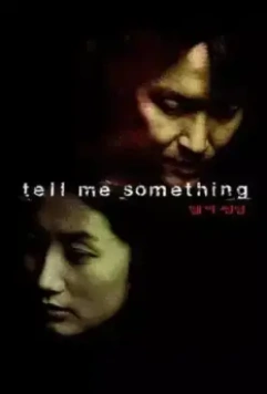 Скажи мне что-нибудь / Telmisseomding (1999)