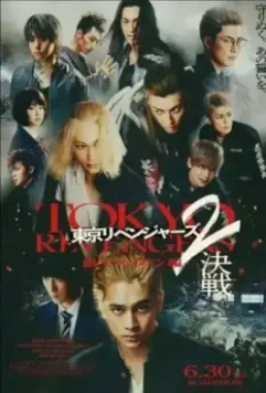 Токийские мстители 2: Кровавый Хэллоуин - Решающая битва / Tokyo Revengers 2: Bloody Halloween - Decisive Battle (2023)