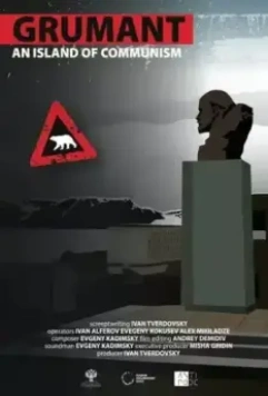 Грумант. Остров коммунизма (2014)