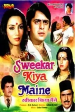 Я согласился(лась) / Sweekar Kiya Maine (1983)