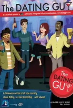 Правила съема / The Dating Guy (2009)