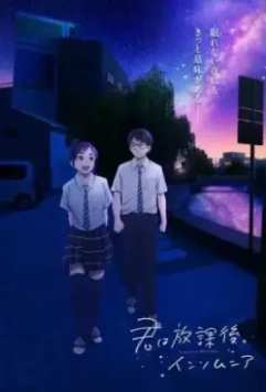 Бессонница после школы / Kimi wa Houkago Insomnia (2023)