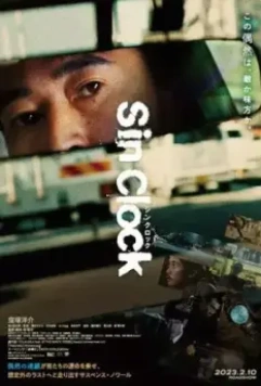 Часы греха / Sin Clock (2023)