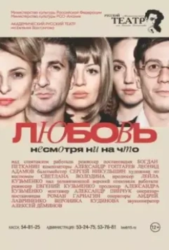 Любовь несмотря ни на что (2022)