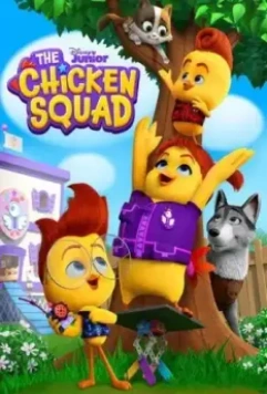 Отряд цыплят / The Chicken Squad (2021)
