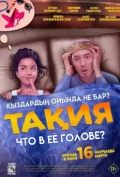Что в её голове? / Тақия (2023)