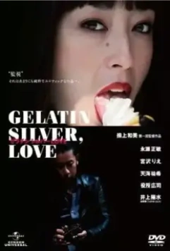 Серебряно-желатиновая любовь / Zerachin shirubâ love (2009)