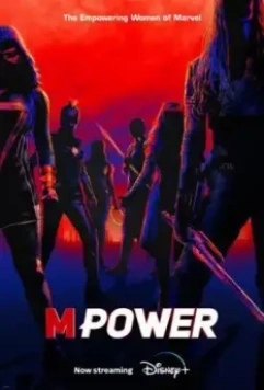 М Сила / M Power (2023)