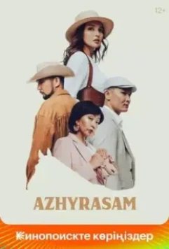 Ажырасам / Azhyrasam (2022)