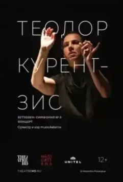 Курентзис: Бетховен Симфония № 9 / Currentzis conducts Beethoven No. 9 (2023)