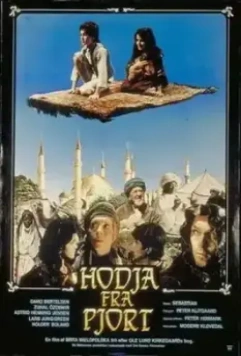 Ходжа из Пьорта / Hodja fra Pjort (1985)