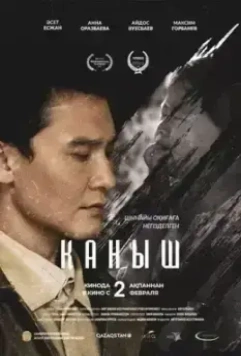 Қаныш (2022)