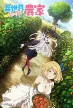 Фермерская жизнь в ином мире / Isekai Nonbiri Nouka (2023)