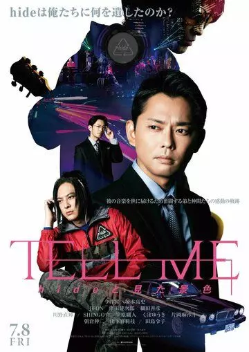 Скажи мне / Tell Me: Hide to Mita Keshiki (2022)