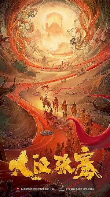 Легенда о Чжан Цяне / Da han Zhang Qian (2021)