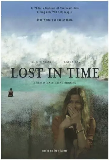 Конфиденциально / Lost in Time (2017)