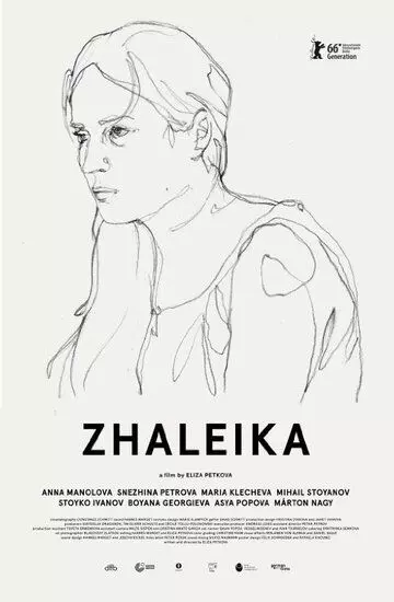 Жалейка / Zhaleika (2016)
