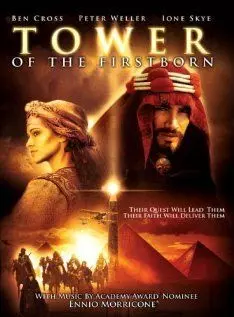 Башня перворожденного / I guardiani del cielo (1998)