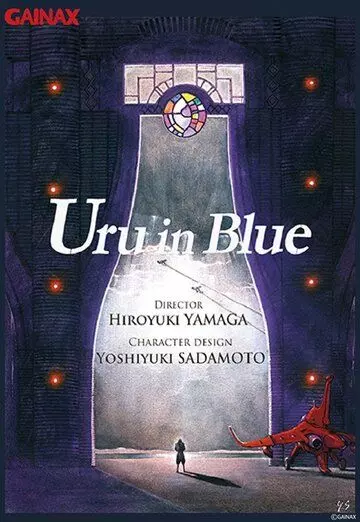 Синий Уру / Aoki uru (2022)