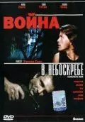Война в небоскребе / The Last Hour (1991)