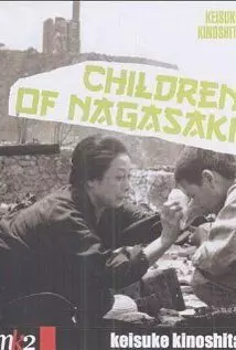 Дети Нагасаки / Kono ko wo nokoshite (1983)