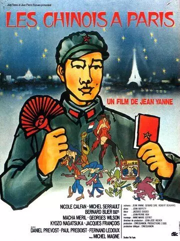 Китайцы в Париже / Les Chinois à Paris (1974)
