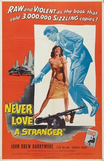 Никогда не люби незнакомца / Never Love a Stranger (1958)