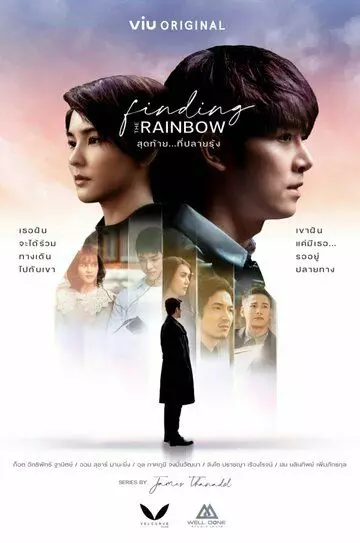 В поисках радуги / Finding the Rainbow (2022)