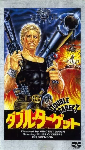 Двойная мишень / Double Target (1987)