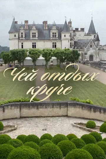 Чей отдых круче? (2022)