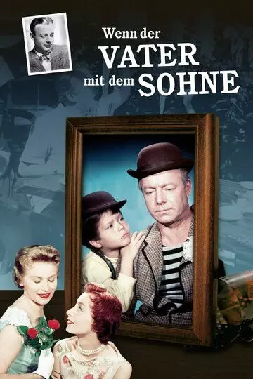 Когда отец с сыном / Wenn der Vater mit dem Sohne (1955)