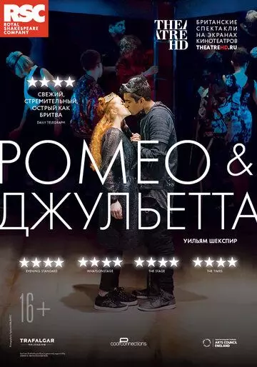 RSC: Ромео и Джульетта драма / Romeo and Juliet (2018)