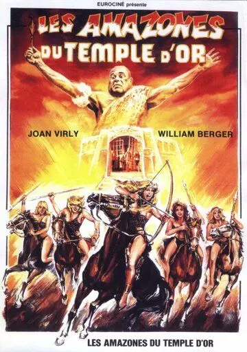 Амазонки золотого храма / Les amazones du temple d'or (1986)