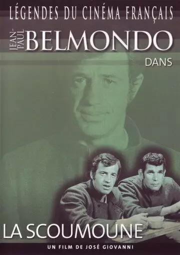 Скумон: Приносящий беду / La Scoumoune (1972)