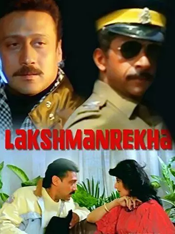 Здесь правлю я / Lakshmanrekha (1991)