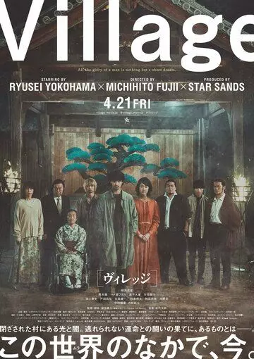 триллер Деревня / Village (2023)