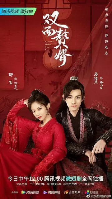 мелодрама Боевая жена / Shuang mian zhui xu (2022)