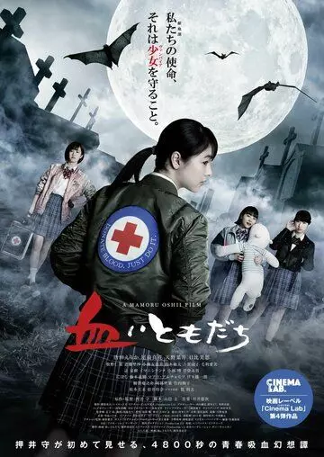 фэнтези Друг по крови / Chii Tomodachi (2022)