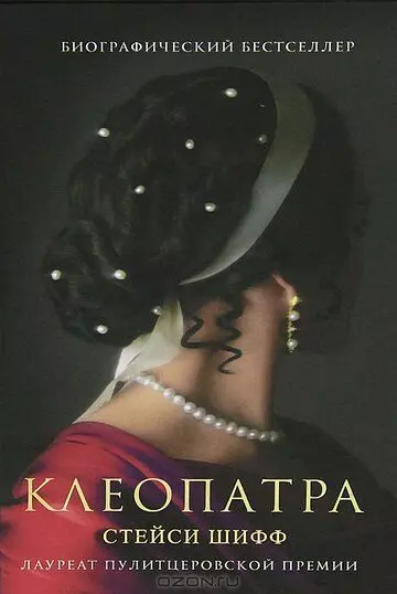 история Клеопатра / Cleopatra (2023)