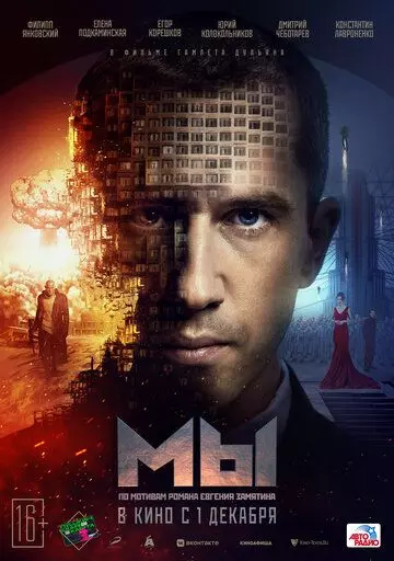 фантастика МЫ (2023)