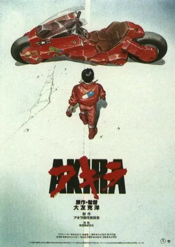 фантастика Акира / Akira (2023)