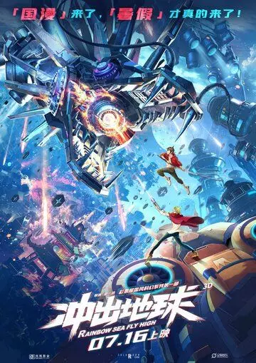 фантастика Побег с Земли / Chong chu di qiu (2022)