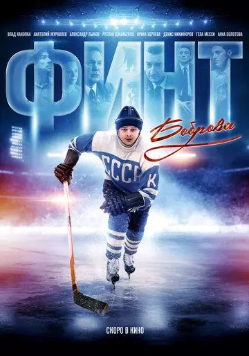 спорт Финт Боброва (2023)