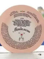 Мендельсон / Мендельсон (2023)
